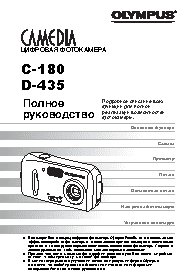 OLYMPUS C-180