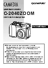 OLYMPUS C-2040 Zoom
