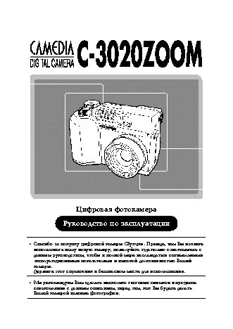 OLYMPUS C-3020 Zoom