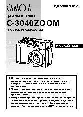 OLYMPUS C-3040 Zoom