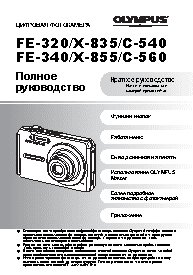 OLYMPUS FE-340
