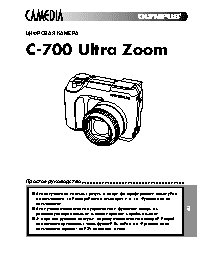 OLYMPUS C-700 Ultra Zoom