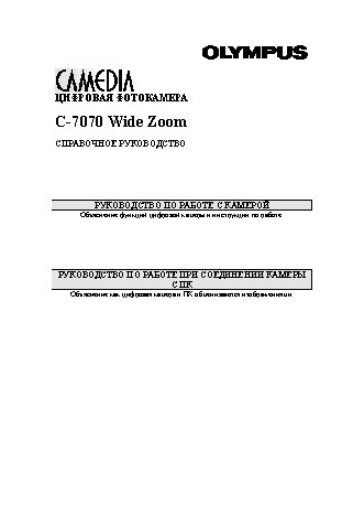 OLYMPUS C-7070 Wide Zoom