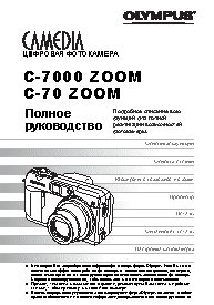 OLYMPUS C-7000 Zoom
