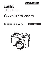 OLYMPUS C-725 Ultra Zoom