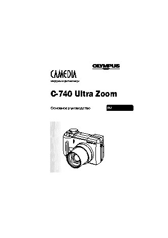 OLYMPUS C-740 Ultra Zoom