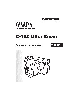 OLYMPUS C-760 Ultra Zoom