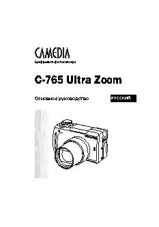 OLYMPUS C-765 Ultra Zoom