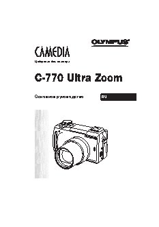 OLYMPUS C-770 Ultra Zoom