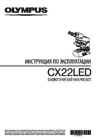 OLYMPUS CX22LED