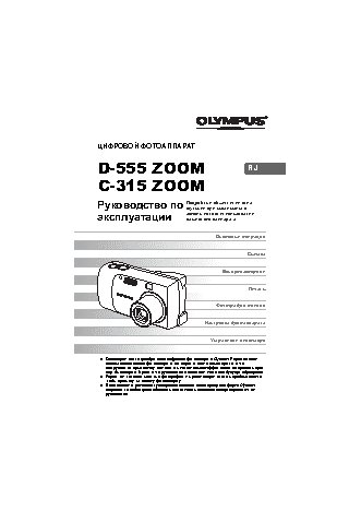 OLYMPUS D-555 Zoom