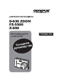 OLYMPUS D-630 Zoom