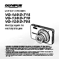 OLYMPUS VG-120