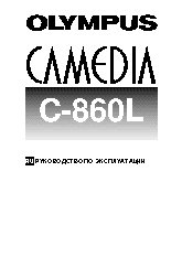 OLYMPUS C-860L CAMEDIA