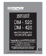 OLYMPUS DM-420