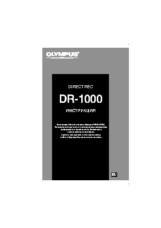 OLYMPUS DR-1000