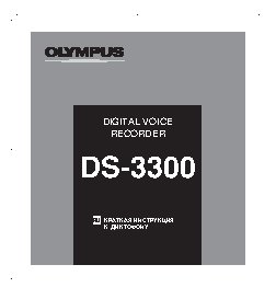 OLYMPUS DS-3300