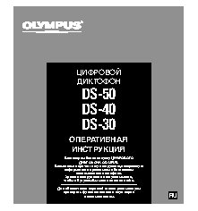 OLYMPUS DS-30