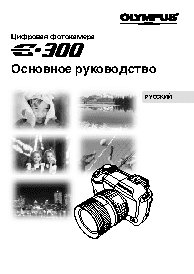 OLYMPUS E-300