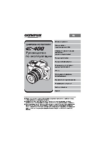 OLYMPUS E-400