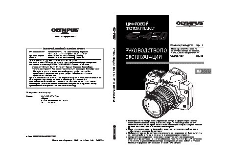 OLYMPUS E-450