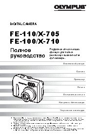 OLYMPUS FE-110
