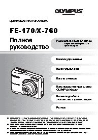 OLYMPUS FE-170