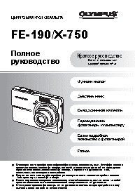 OLYMPUS FE-190
