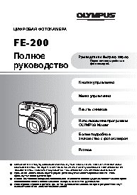 OLYMPUS FE-200