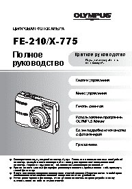 OLYMPUS FE-210