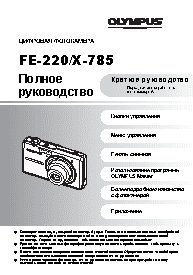 OLYMPUS FE-220
