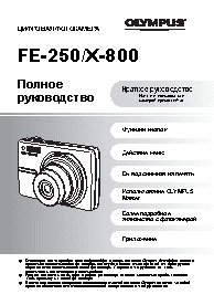 OLYMPUS FE-250