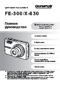 OLYMPUS FE-300
