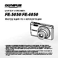 OLYMPUS FE-5050