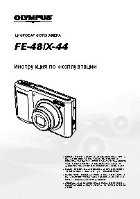 OLYMPUS FE-48
