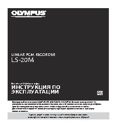 OLYMPUS LS-20M