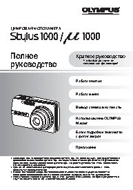 OLYMPUS MJU 1000