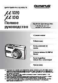 OLYMPUS MJU 1010 / MJU 1020