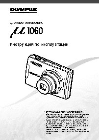 OLYMPUS MJU-1060