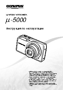 OLYMPUS STYLUS 5000