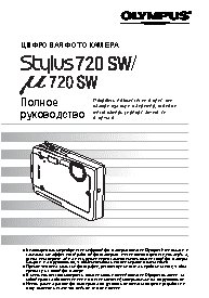 OLYMPUS STYLUS 720 SW