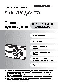OLYMPUS MJU 760