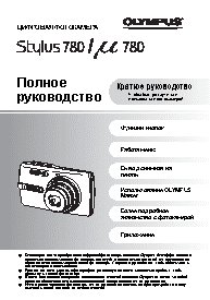 OLYMPUS STYLUS 780