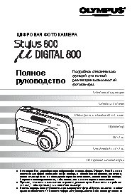 OLYMPUS STYLUS 800