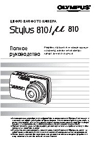 OLYMPUS MJU 810