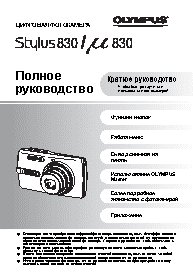 OLYMPUS STYLUS 830