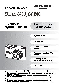 OLYMPUS MJU 840
