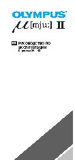 OLYMPUS MJU II