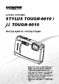 OLYMPUS MJU TOUGH-6010