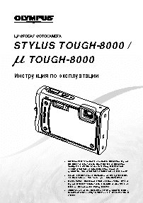 OLYMPUS MJU TOUGH-8000